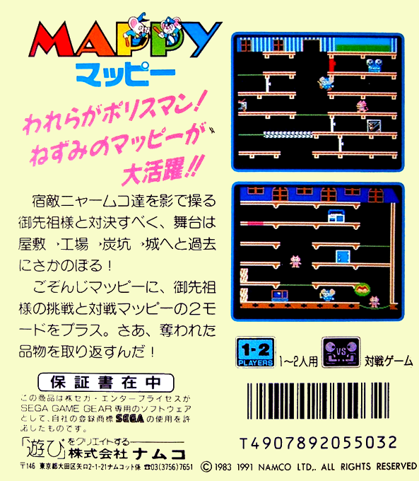 Mappy - Dos