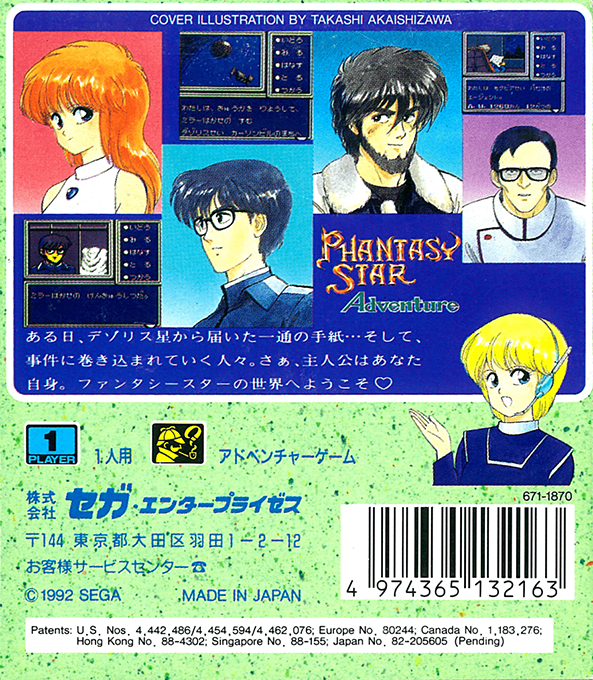 Phantasy Star Adventure - Dos