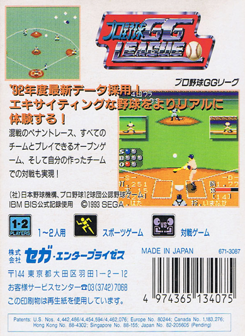 Pro Yakyuu Gg League '94 - Dos