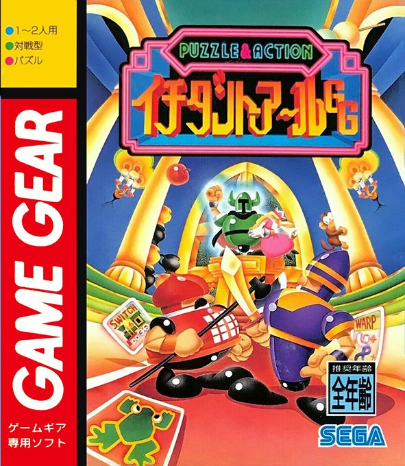 Puzzle & Action - Ichidanto-R