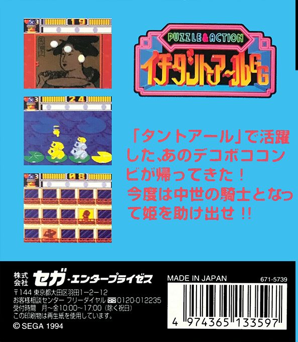 Puzzle & Action - Ichidanto-R - Dos