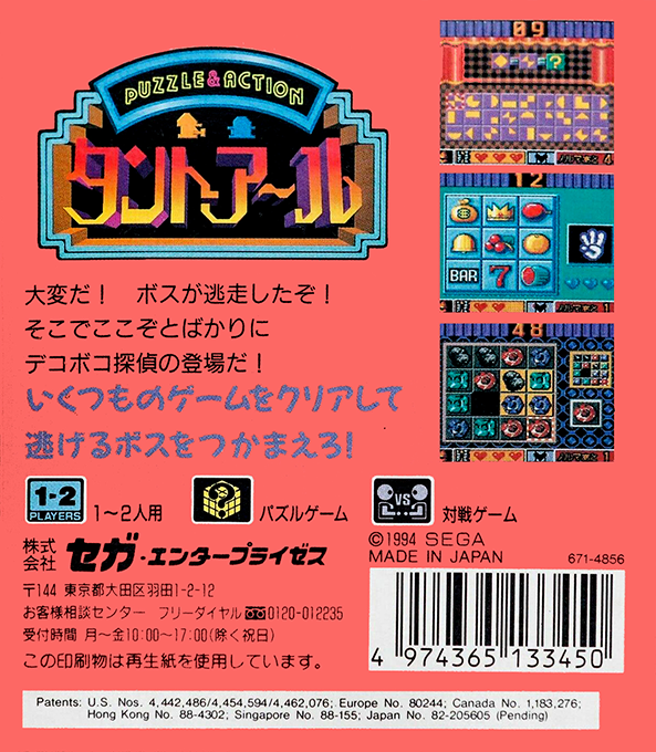 Puzzle And Action - Tant-r - Dos