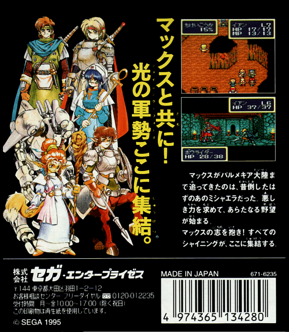 Shining Force Gaiden - Final Conflict - Dos