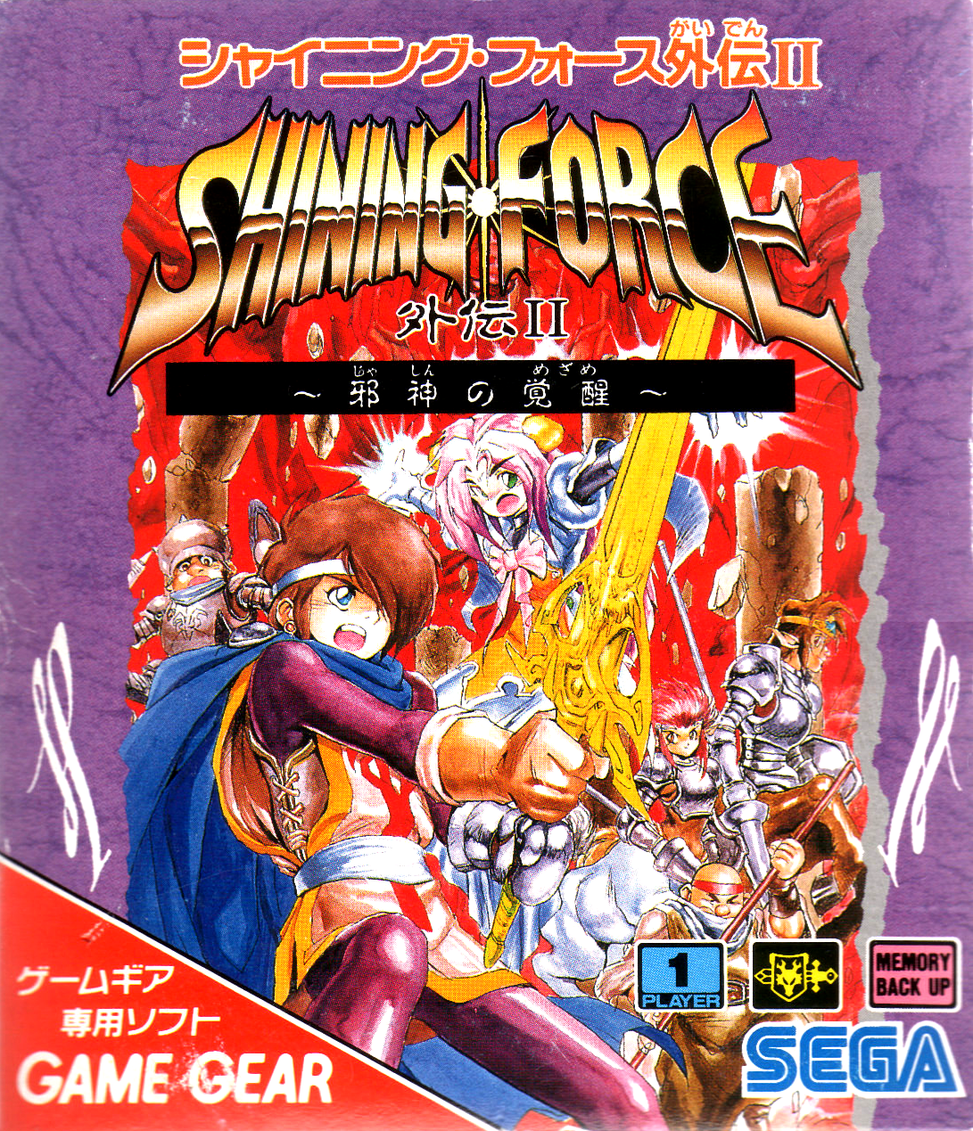 Shining Force II : The Sword of Hajya