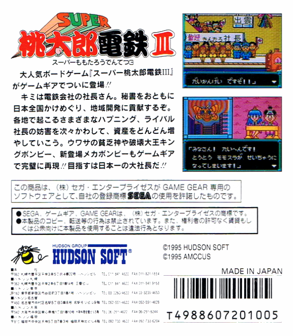 Super Momotarou Dentetsu 3 - Dos