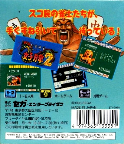 Taisen Mahjong Haopai - Dos