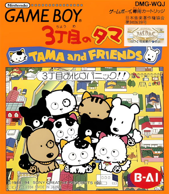 3 Choume No Tama - Tama And Friends - 3 Choume Obake Panic!!