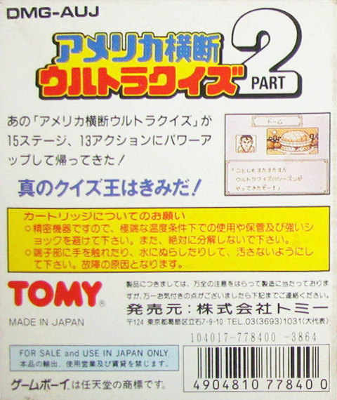 America Oudan Ultra Quiz Part 2 - Dos