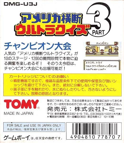 America Oudan Ultra Quiz Part 3 - Champion Taikai - Dos