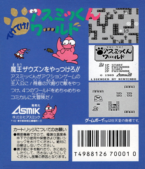 Boomer's Adventure in ASMIK World - Dos