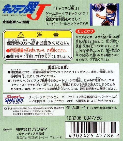 Captain Tsubasa J - Zenkoku Seiha E No Chousen - Dos