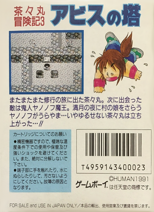 Chachamaru Boukenki 3 - Abyss No Tou - Dos