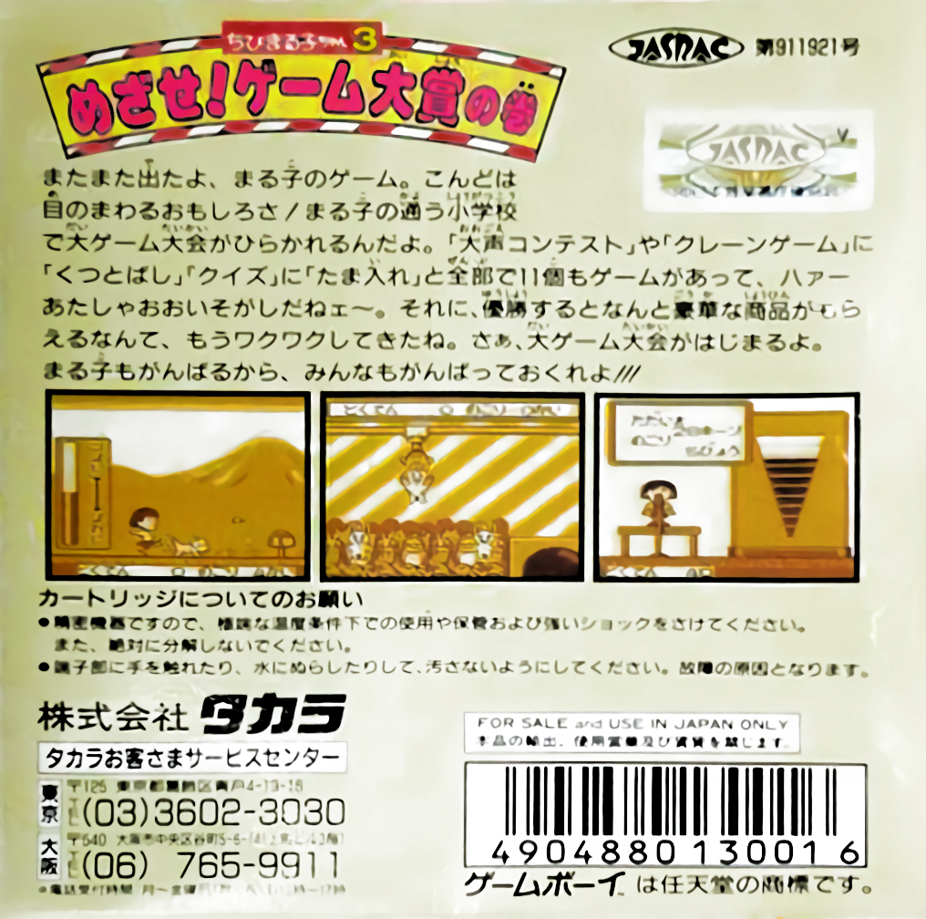 Chibi Maruko-chan 3 - Mezase! Game Taishou No Maki - Dos