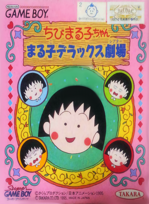Chibi Maruko-chan - Maruko Deluxe Gekijou