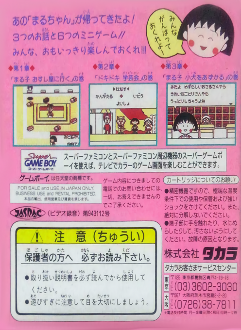 Chibi Maruko-chan - Maruko Deluxe Gekijou - Dos