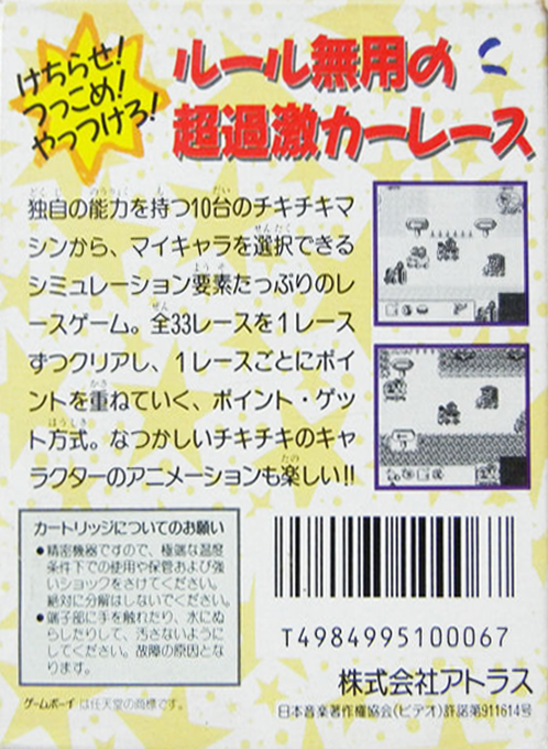 Chiki Chiki Machine Mou Race - Dos