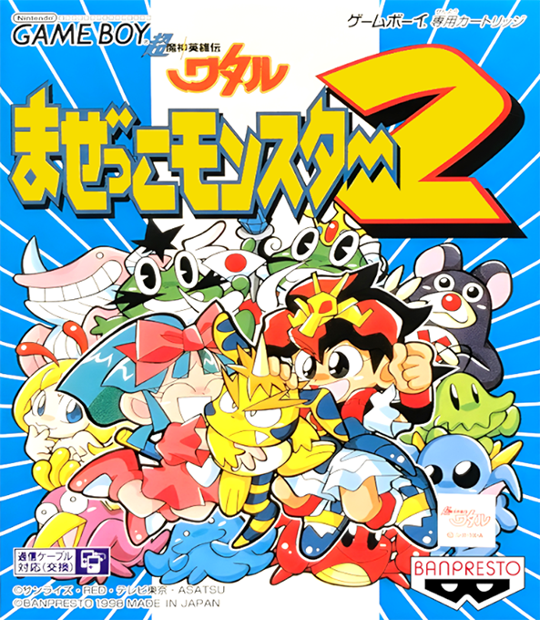 Chou Majin Eiyuuden - Wataru Mazekko Monster