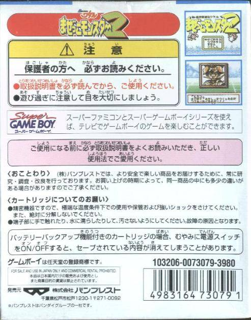 Chou Majin Eiyuuden - Wataru Mazekko Monster - Dos