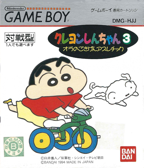 Crayon Shin-chan 3 - Ora No Gokigen Athletic