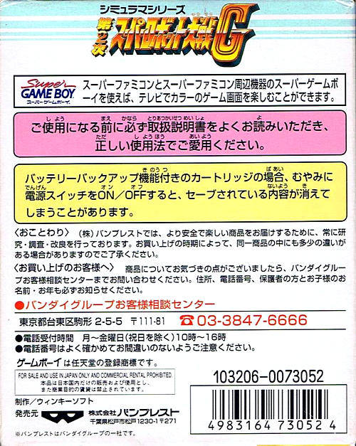 Dai-2-ji Super Robot Taisen G - Dos