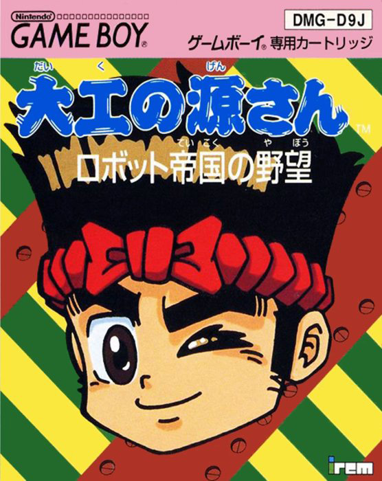 Daiku No Gen-san - Robot Teikoku No Yabou