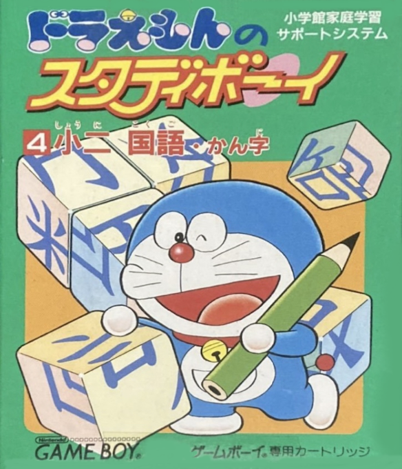 Doraemon No Study Boy 1 - Shou 1 Kokugo Kanji