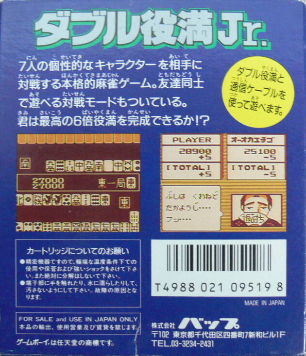 Double Yakuman Junior - Dos