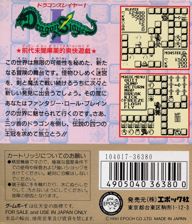 Dragon Slayer I - Dos