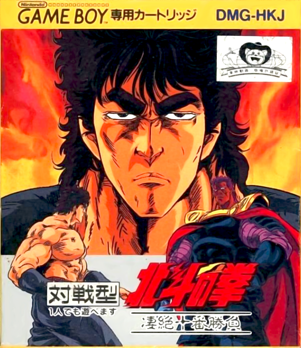 Fist of the North Star