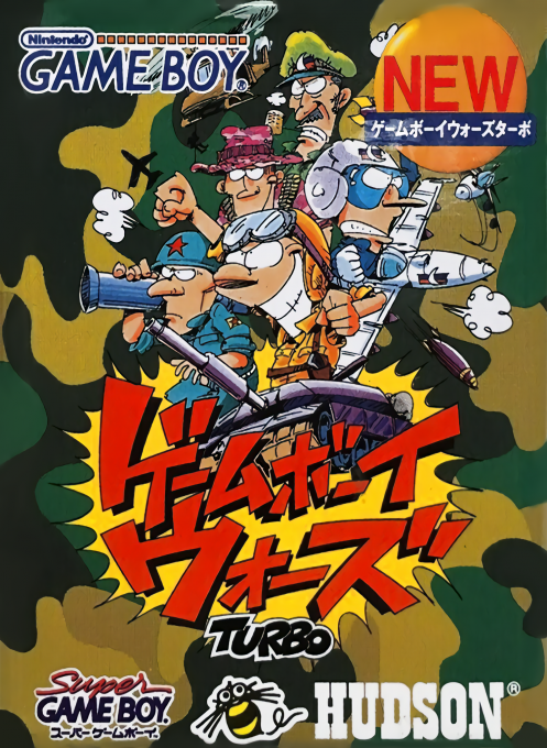 Game Boy Wars Turbo - Famitsu Version