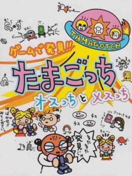 Game de Hakken!! Tamagotchi