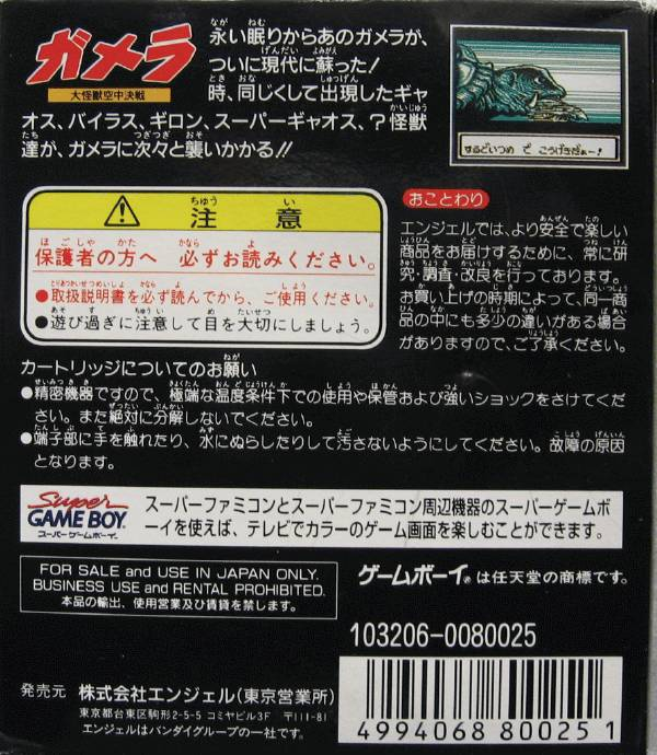 Gamera - Daikaijuu Kuuchuu Kessen dos