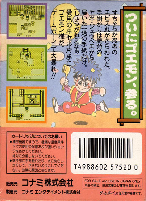 Ganbare Goemon - Sarawareta Ebisumaru - Dos