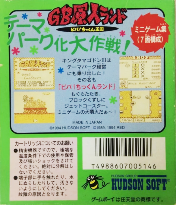 Gb Genjin Land - Viva! Chikkun Oukoku - Dos