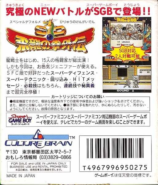 Hiryuu no Ken Gaiden - Dos
