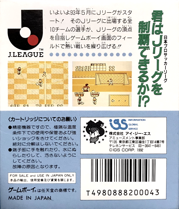 J.league Fighting Soccer - The King Of Ace Strikers - Dos