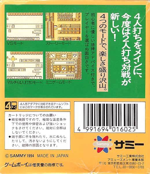 Janshirou II - Sekai Saikyou no Janshi - Dos