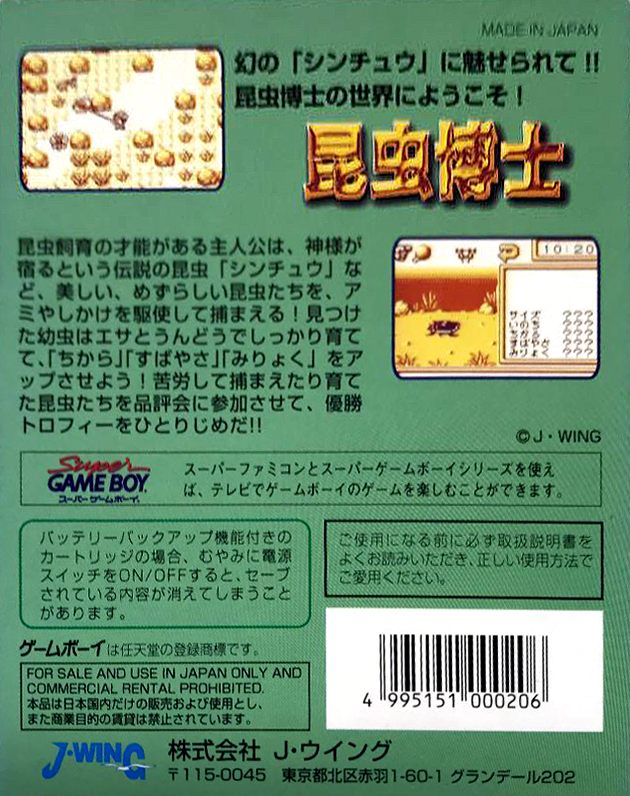 Konchuu Hakase - Dos