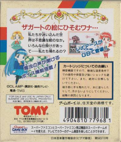 Mahou Kishi Rayearth 2nd. - The Missing Colors - Dos