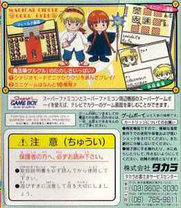 Mahoujin Guruguru - Dos