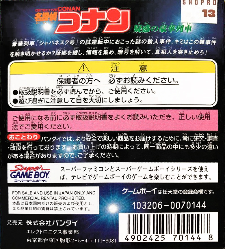 Meitantei Conan - Giwaku No Gouka Ressha - Dos