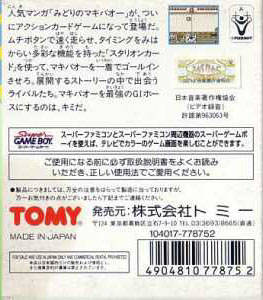 Midori No Makibaou - Dos