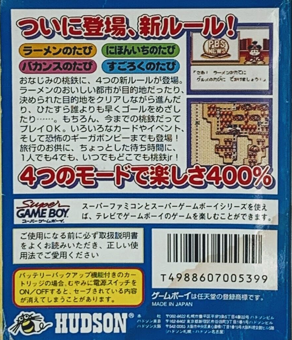 Momotarou Dentetsu Jr. - Zenkoku Ramen Meguri no M - Dos