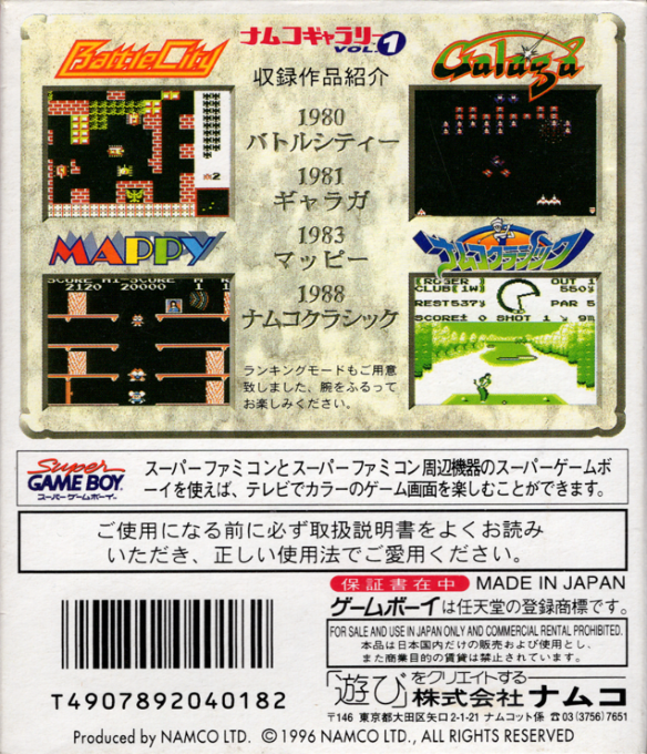 Namco Gallery Vol.1 - Dos