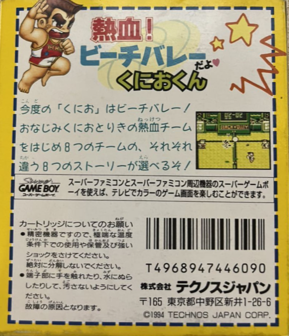 Nekketsu! Beach Volley Da Yo Kunio-kun - Dos