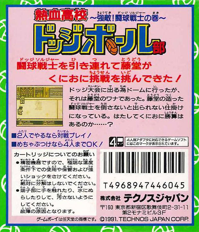 Nekketsu Koukou Dodge Ball-bu - Dos