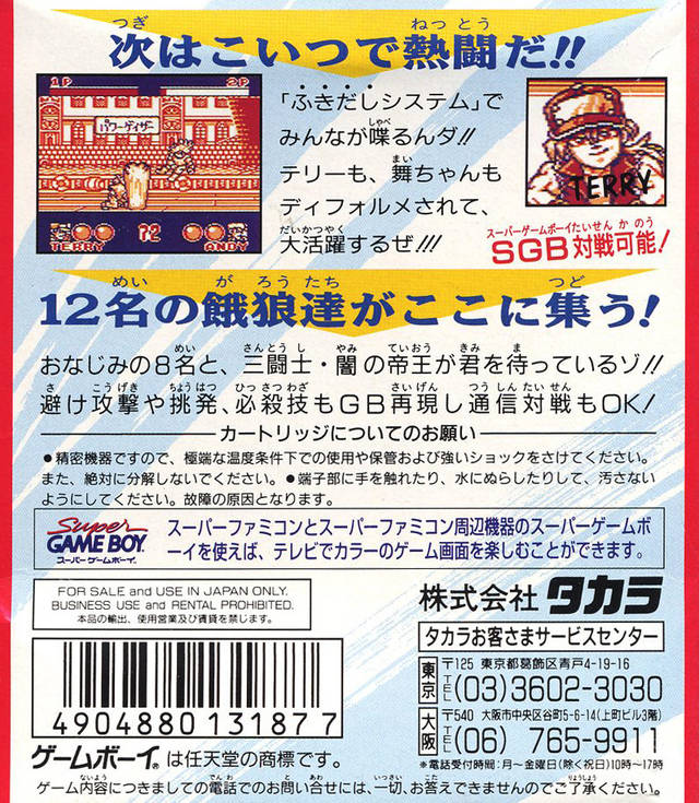 Nettou Garou Densetsu 2 dos