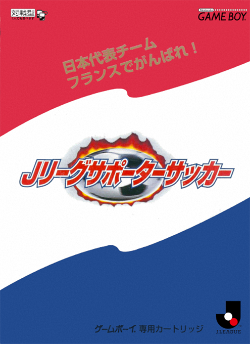 Nihon Daihyou Team France de Ganbare! - J.League S
