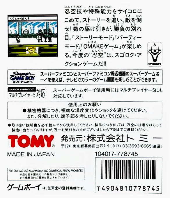 Ninku Dai-2-dan - Ninku Sensou Hen - Dos