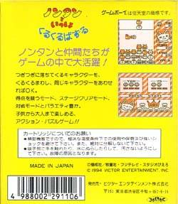 Nontan To Issho - Kurukuru Puzzle - Dos